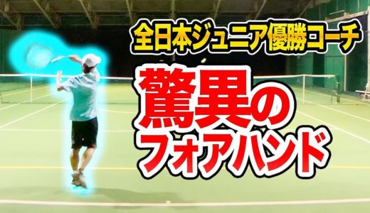 【テニス】全日本ジュニア優勝コーチとマジ対決！