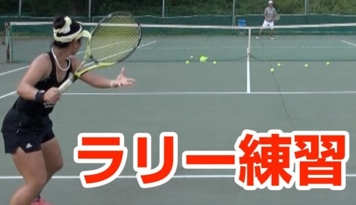 【硬式テニスレッスン】ラリー練習をするときに注意すること【じゅきたろーのヒッティング】