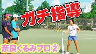 【テニス　エッグボール】プロ直伝の重いフォアハンド！くるみちゃん特集②