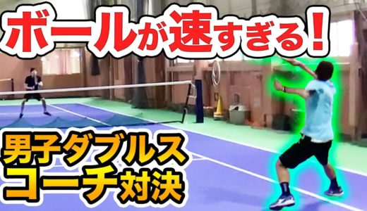【テニス】全日本ジュニア優勝コーチ参戦！男子ダブルスコーチ対決が激しすぎる…