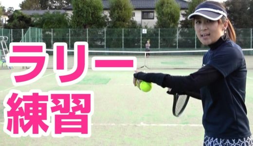 【硬式テニスレッスン】ラリー練習をするときに注意すること【古橋佑夏のヒッティング】