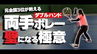 【テニス】超フォームが綺麗な女子プレイヤー！両手バックボレーの極意！元全国3位が教えるバックボレーレッスン講座〈ぬいさんぽ〉
