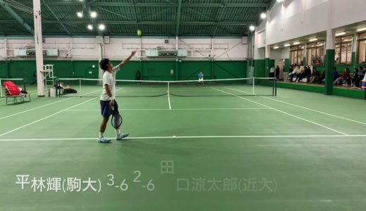2019年度全日本学生室内テニス選手権大会予選1回戦ダイジェスト
