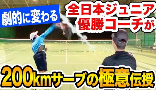 【テニス】サーブの速度が劇的アップ！全日本ジュニア優勝コーチが解説！