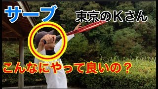 テニス　東京のＫさん　サーブ　前腕と手首の動きを制限　窪田テニス教室