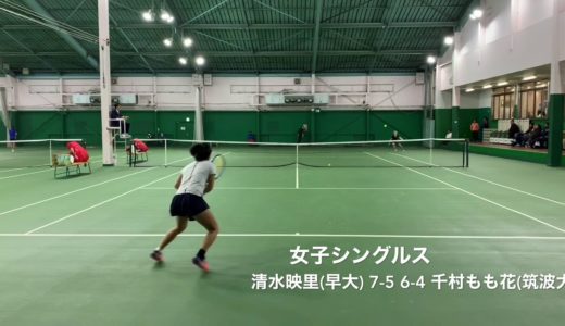 2019年度全日本学生室内テニス選手権大会本戦2回戦ダイジェスト