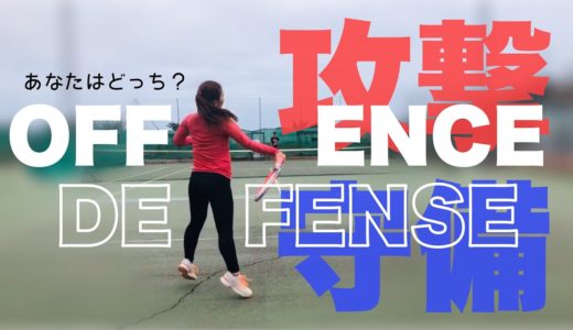 [テニス] 攻撃/守備 片手バックハンド Offense/Defense in Tennis