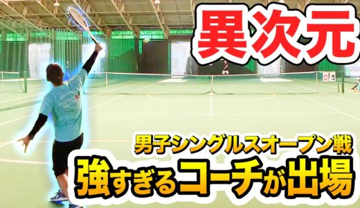 【テニス】このコーチ、強すぎる…男子シングルスでのサーブの威力がヤバい！