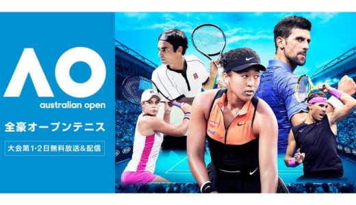 【無料配信】全豪オープンテニス／大会第1日【WOWOW】