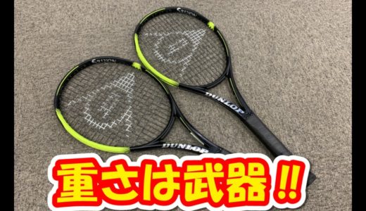 【テニス】重さは武器‼SX300TOURをあの人がインプレ!