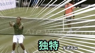 【テニス】ポイント取った時のリアクションが独特すぎる選手たちww【面白】