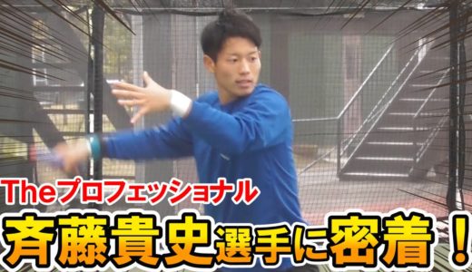 【テニス】プロテニスプレイヤー斉藤貴史選手の練習に密着！