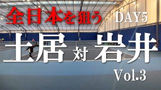 【試合後編】テニス 全日本を狙う本気の指導 DAY5 土居コーチ対岩井選手 Vol.3
