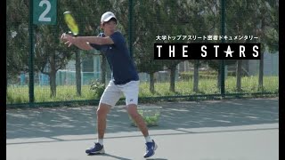 【スポーツブル】Vol. 29 THE STARS 法政大学テニス部 岡垣光祐(3年)