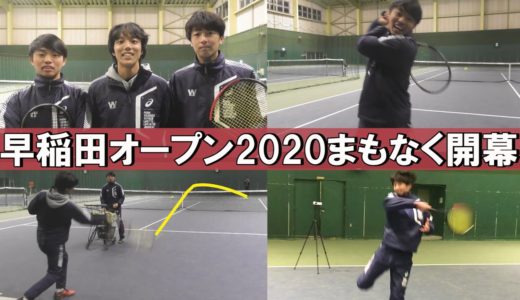 【テニス】早稲田オープン2020まもなく開幕！気になるイベントを大紹介！