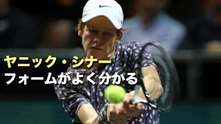 【テニス】ATP最年少最強クラスの男、ヤニック・シナーを色んな角度で見る動画【練習】