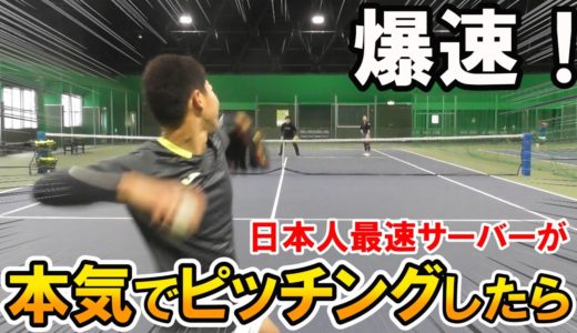 【テニス】衝撃映像！日本人最速サーバーの爆速ピッチング！