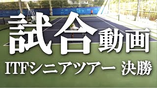 【ITFシニア 45歳以上男子ダブルス 決勝】テニス 佐藤プロ タイへの遠征で試合