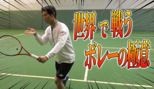 [テニス] 日本代表の西岡良仁のボレー