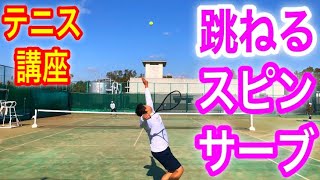 【日本一跳ねる】加藤大地選手によるスピンサーブ講座【テニス】