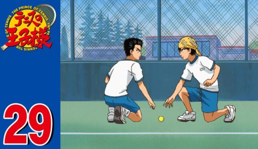 【公式】テニスの王子様 第29話「桃とマムシ」