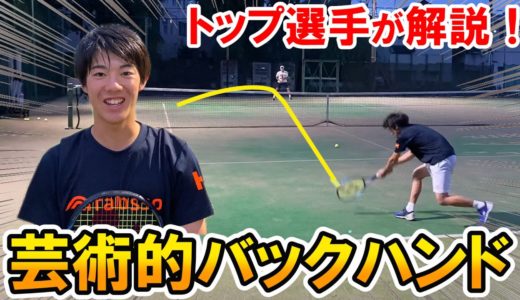 【テニス/TENNIS】芸術！岡垣光祐選手「変幻自在のバックハンド」
