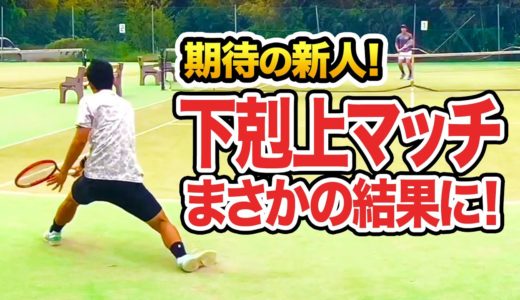 【テニス】男子シングルスでガチ対決！期待の新人登場！