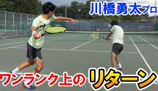 【テニス/TENNIS】勝利の3ステップ！リターンを制する者は試合を制する