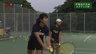 #5 沖縄尚学高校女子テニス部【アグレナリン！】