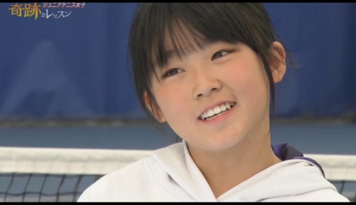 【女子テニス】中学生ジュニアテニス☆奇跡のレッスン！チャレンジ！伊達公子