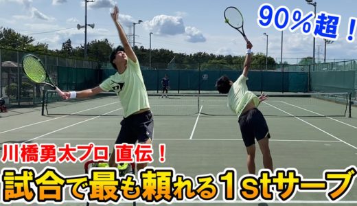 【テニス/TENNIS】まさかの90%超！川橋勇太プロの試合で最も頼れるフラットスライス