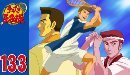 【公式】テニスの王子様 第133話「日本一の寿司屋」
