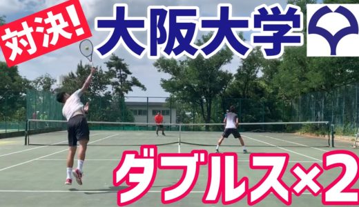 【ともやん&MJやらかす⁉︎】大阪大学でダブルスしてみた！×２【テニス】