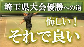 【片手バックを大改造】テニス 壁にぶつかって悔しい、それが大事 埼玉県大会優勝への道 第13回