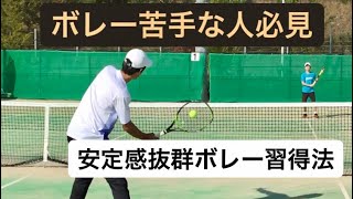 【テニス　練習　ボレー】ボレー苦手な人必見！確実にうまくなるボレー練習法！！