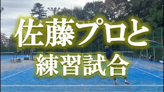 【浅見選手練習試合】テニス 佐藤プロとシングルスマッチ
