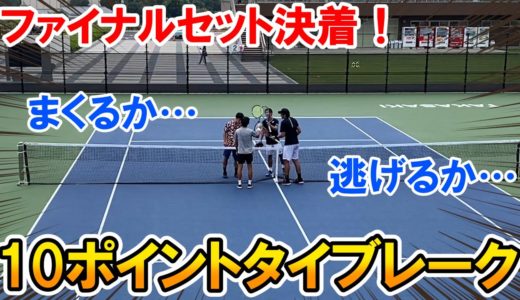 【テニス】ファイナルタイブレーク決戦！高崎オープン男子ダブルス準決勝