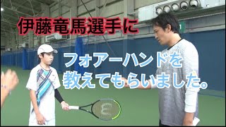 【ジュニアテニス】伊藤竜馬選手にフォアーハンドを伝授してもらいました！コツは牛乳とのり？