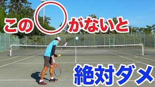【テニス　シングルス 】これは負けるシグナル。○を大切に！
