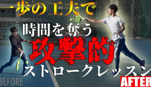 【テニス】一歩踏み込むフォアハンド!!攻撃的ストローク展開練習!【和田恵知】
