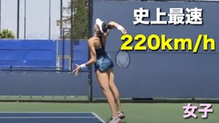 【テニス】220km/hの女子史上最速サーブを持ったプレイヤー！【サーブ】tennis fastest serve