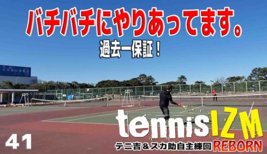 【テニス】サーブが進化し成長中の二人がガチンコ試合をします。【TENNISIZMREBORN41】