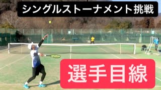 【テニス 試合】シングルス草トー出場レポート　IGAテニストーナメント オープンシングルス
