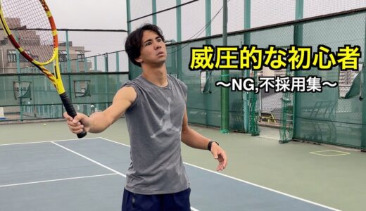 【テニス】NG,不採用集〜セリフを噛んで噛みまくり！編〜【あるある】【ねぱーる】