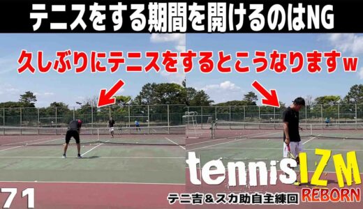 【テニス】久しぶりのテニスで悲惨な二人の姿をご覧くださいｗ【TENNISIZMREBORN71】