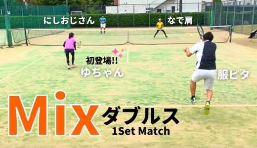 【テニス】ミックスダブルス　初登場ゆちゃん！！