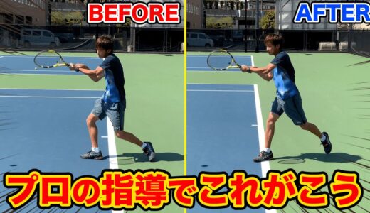 【テニス/TENNIS】現役プロの指導で大学生のバックハンドが劇的変化！