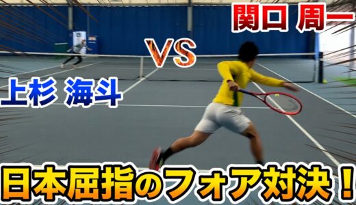 【テニス/TENNIS】日本屈指のフォア対決ついに決着！関口周一vs上杉海斗