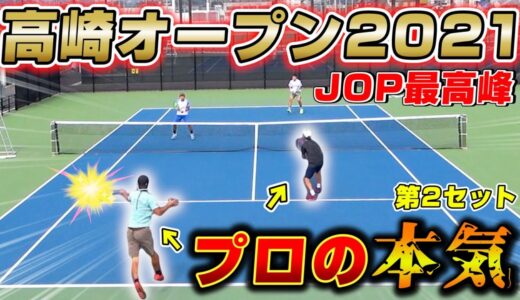 【テニス/JOP】トッププロがギアを爆上げ！勝負の第2セットやいかに！？【ダブルス】【高崎オープン】【試合】【大会】【プロテニスプレイヤー】