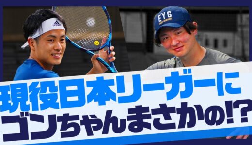 【テニス】Mの意志コラボ！杉本選手 vs ゴンちゃん！日本リーガー撃破なるか！？